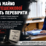 Статки та майно судді Петешенкової вимагають перевірити